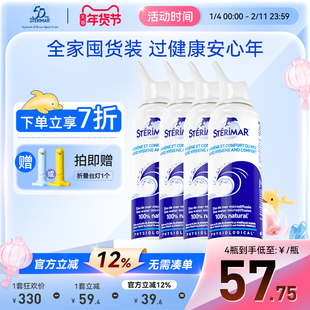 Sterimar舒德尔玛法国小海豚鼻喷儿童成人海盐水洗鼻鼻炎喷雾*4瓶