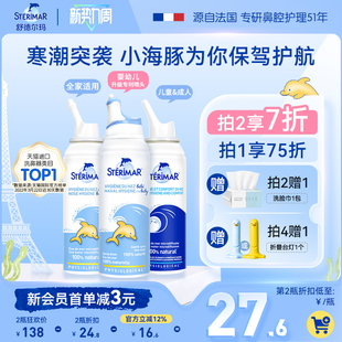 Sterimar舒德尔玛法国小海豚婴儿洗鼻器进口生理海盐水鼻塞喷雾剂