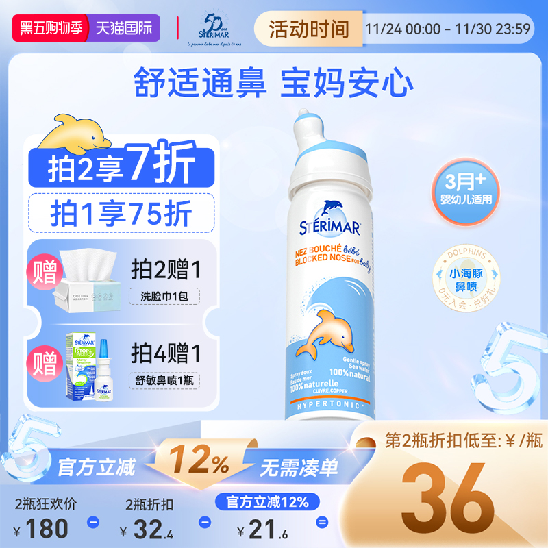 德尔玛洗鼻器生理海盐喷雾剂清洁