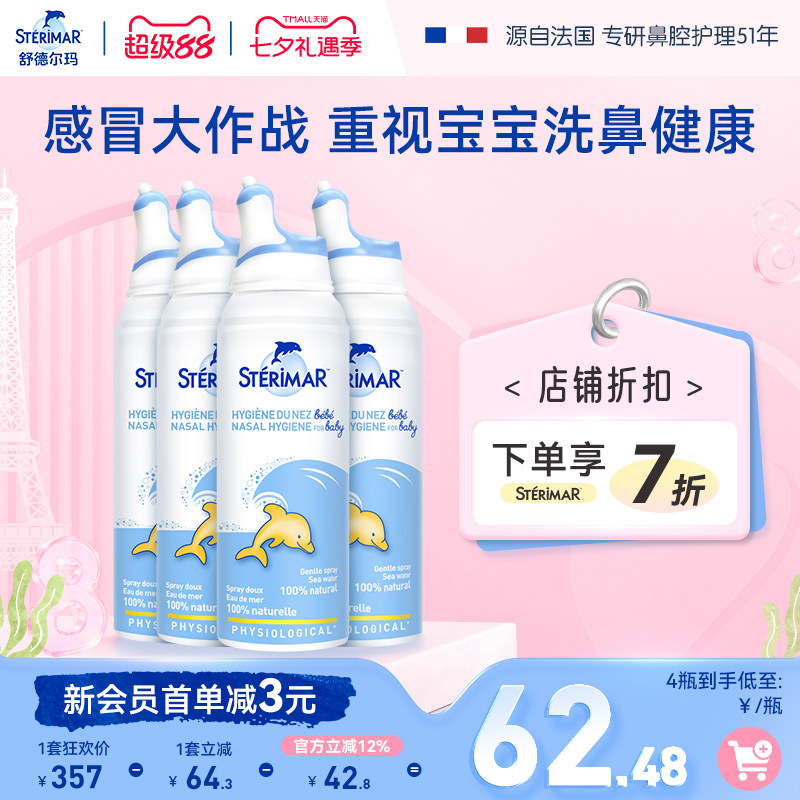 舒德尔玛清洁鼻喷囤货装