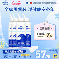 Sterimar舒德尔玛法国小海豚鼻喷儿童成人海盐水洗鼻鼻炎喷雾*4瓶