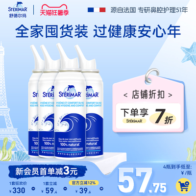 Sterimar舒德尔玛法国小海豚鼻喷儿童成人海盐水洗鼻鼻炎喷雾*4瓶