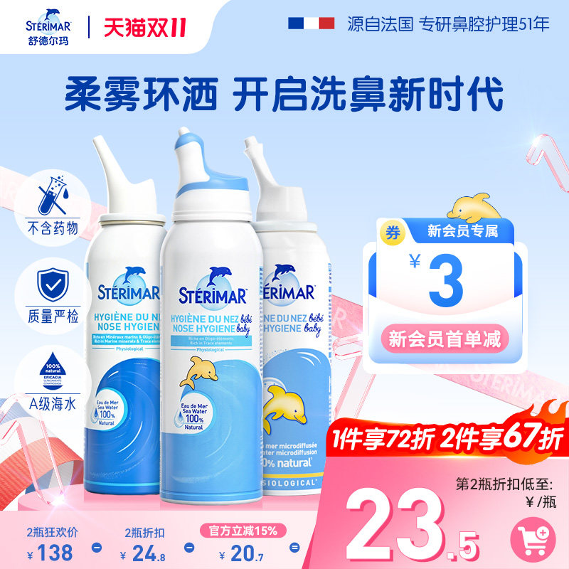 Sterimar舒德尔玛法国小海豚婴儿洗鼻器进口生理海盐水鼻塞喷雾剂