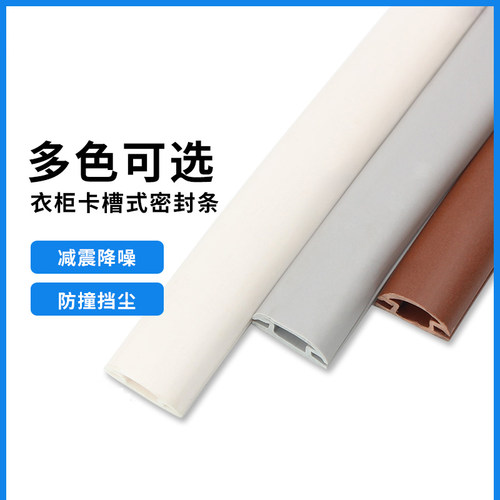 衣柜柜门平推门卡槽缝隙密封条