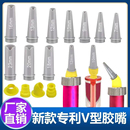 塑料玻璃胶嘴打胶神器V型口不粘胶枪嘴头结构胶胶咀厨卫门窗专用