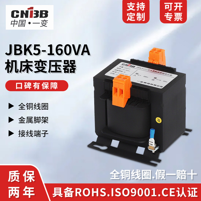 厂销BK5160VA机床控制变压器380V变220V转110V隔离变压器全铜品