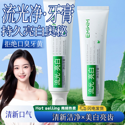 持久亮白去除口腔异味烟渍牙膏