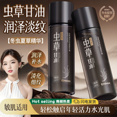 虫草润泽淡纹焕肤甘油150ml