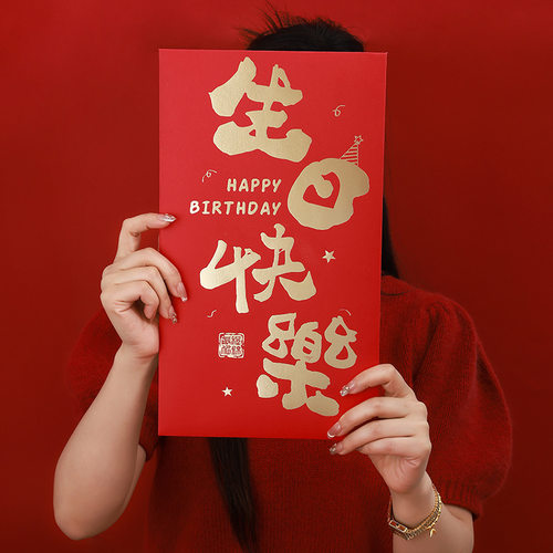 超大红包生日利是封彩票刮刮卡