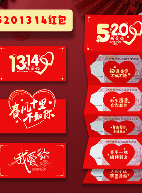 创意1314折叠红包生日礼物惊喜利是封女神节老婆新年封包结婚礼盒