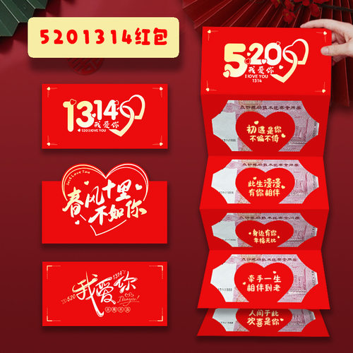创意520红包拉伸折叠节日通用款