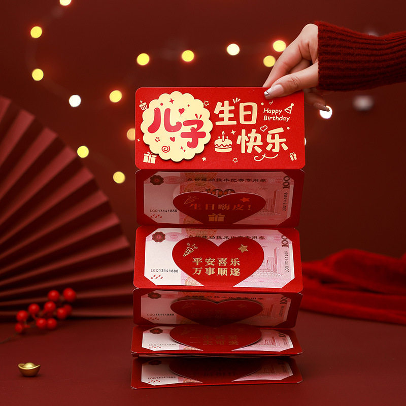 生日快乐红包18岁仪式感创意宝贝儿子女儿折叠10卡位祝福语利是封