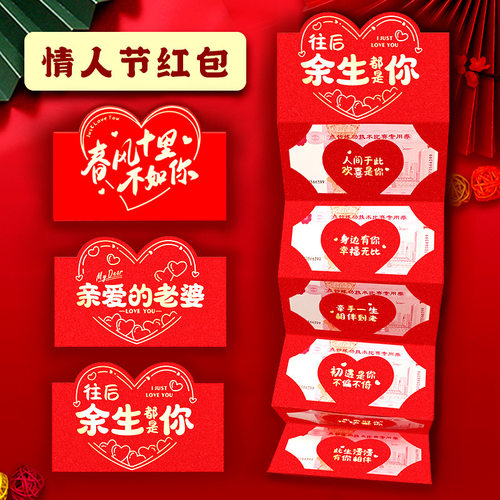 创意折叠红包18卡位情人节惊喜