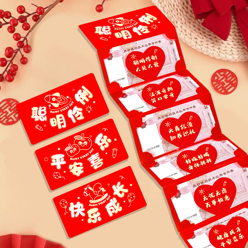 聪明伶俐生日折叠红包出生见面礼