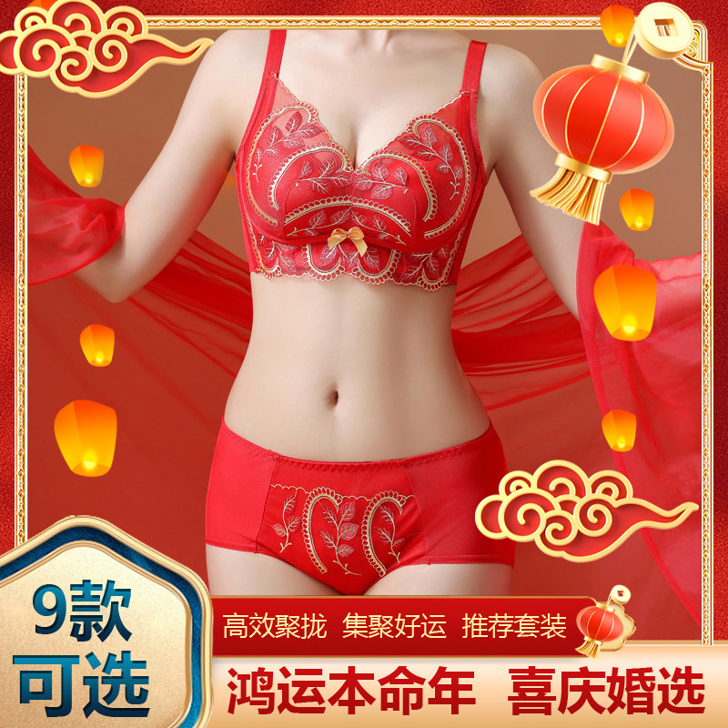 2024龙年本命年红色内衣内裤套装女礼盒结婚新娘小胸聚拢性感文胸