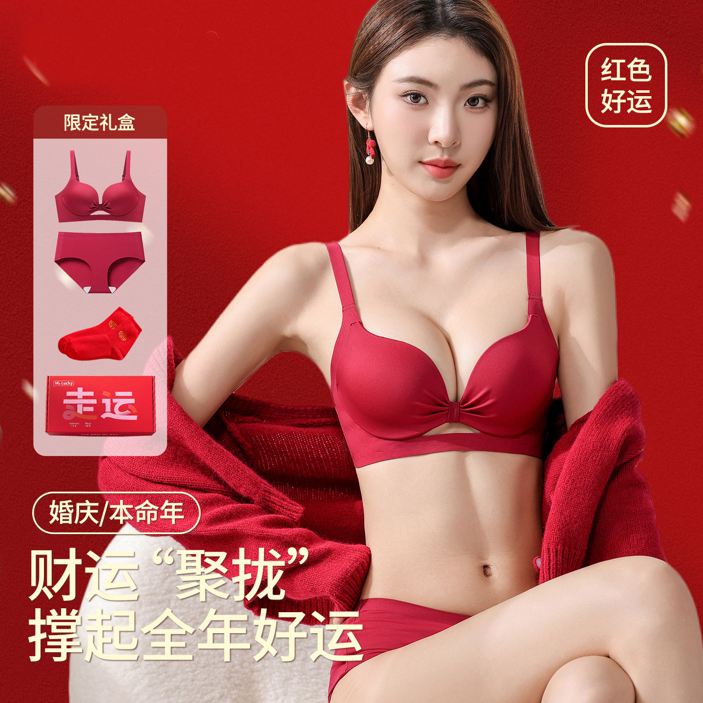 本命年红色聚拢文胸套装女结婚新娘小胸无痕固定杯好运内衣