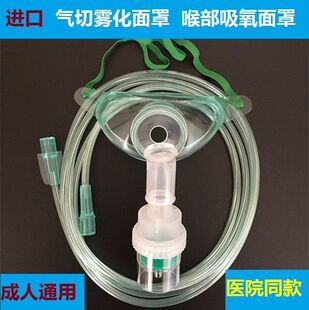 进口气切面罩氧气输氧气切雾化面罩喉部气管切开喷雾加湿面罩组