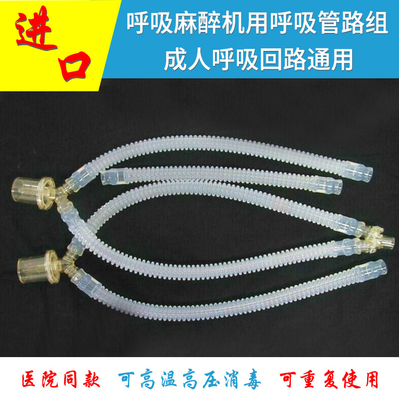 进口重复式呼吸麻醉机硅胶质螺纹管路回路成人波纹管路呼吸管路组