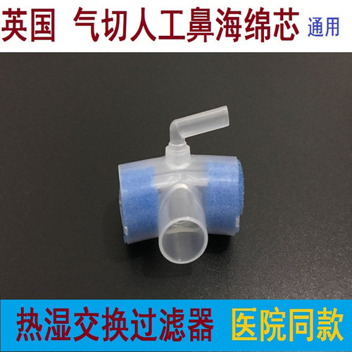 英国无菌湿热交换器呼吸气管切开