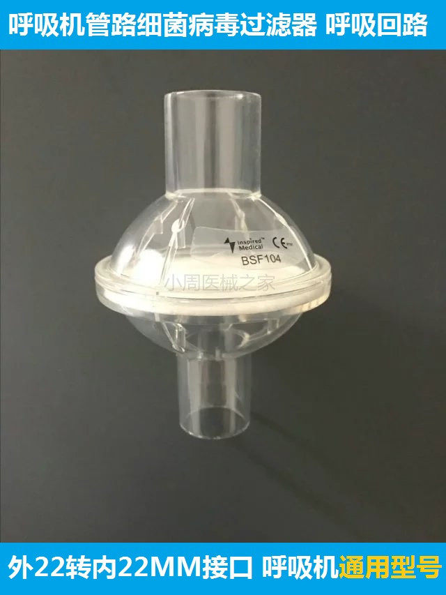 呼吸器机呼吸回路过滤器细菌过滤器棉芯呼吸管路咳痰机回路过滤器