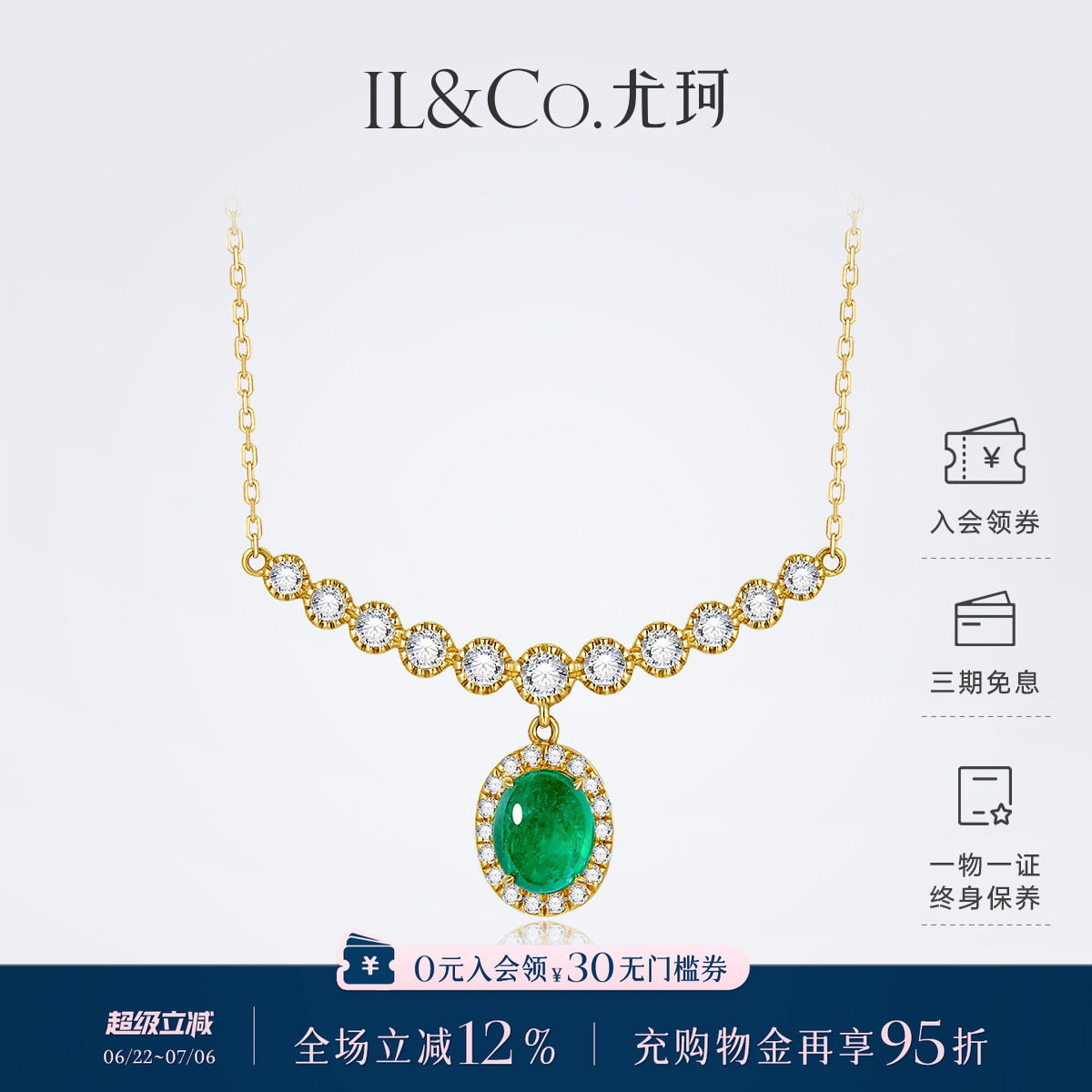 ILCO尤珂 黄18K金天然祖母绿项链钻石围镶经典宝石吊坠气质颈饰女