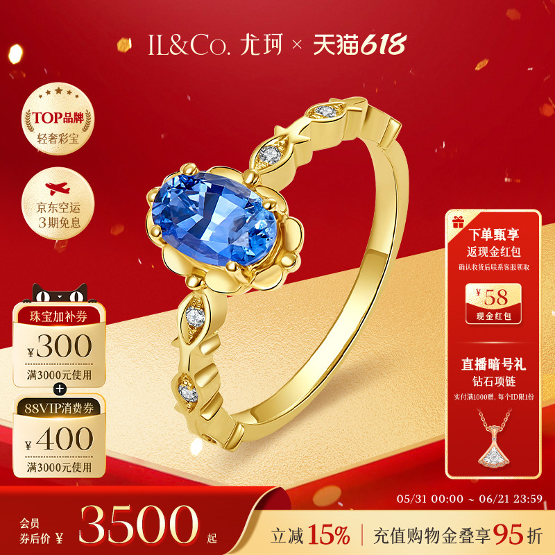 ILCO尤珂「深海鱼棠」18k金镶嵌天然蓝宝石戒指复古轻奢彩宝女款