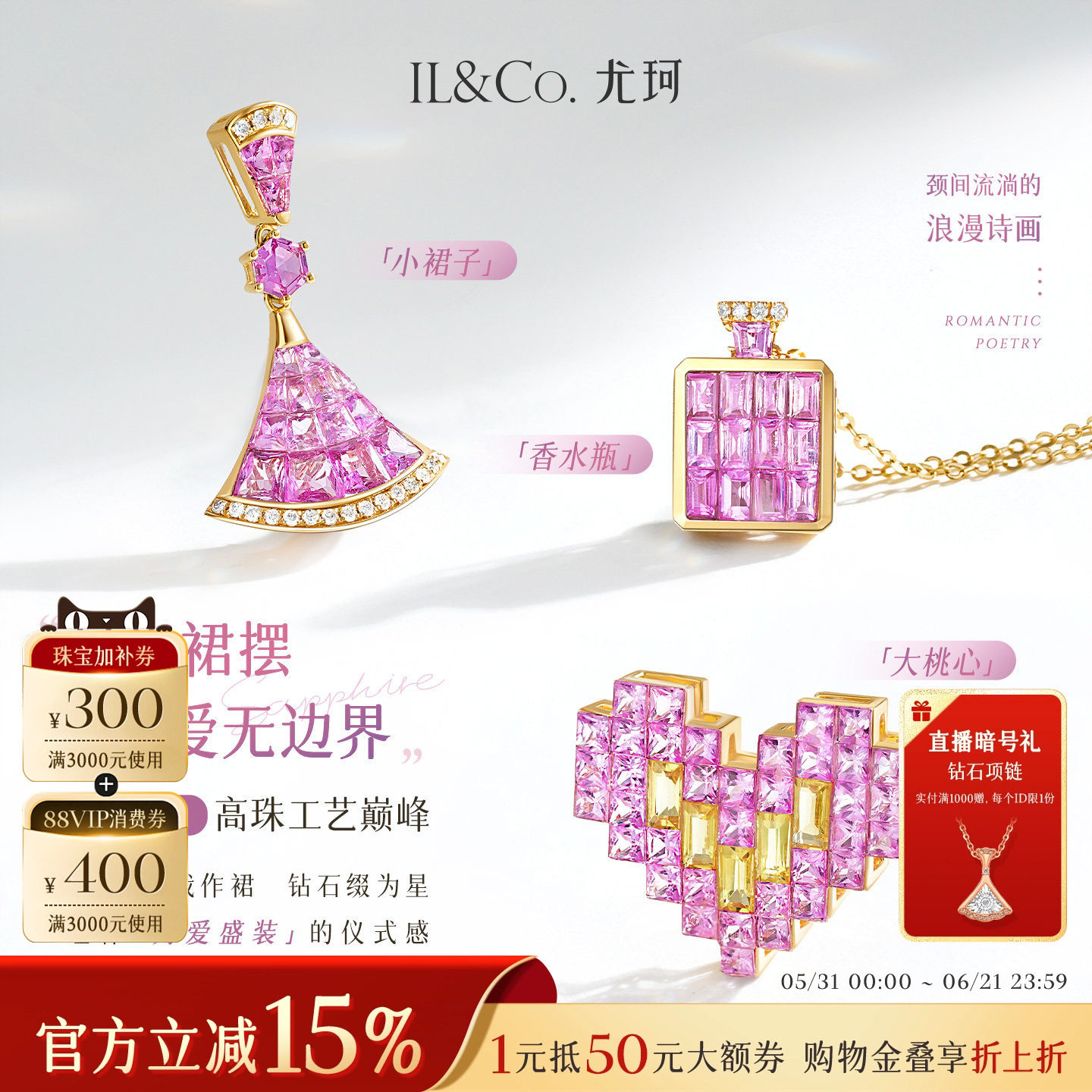 ILCO尤珂「小裙子」18K金天然彩色蓝宝石吊坠粉蓝宝经典钻石项链