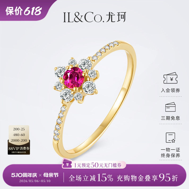ILCO尤珂「生如夏花」黄18K金天然祖母绿戒指红宝石镶嵌钻石花型