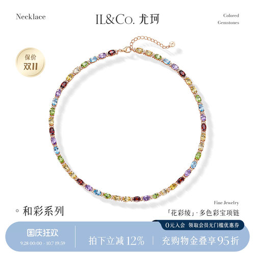 ILCO尤珂「花彩绫·花满汐」天然多色彩宝项链托帕石颈饰宝石手链