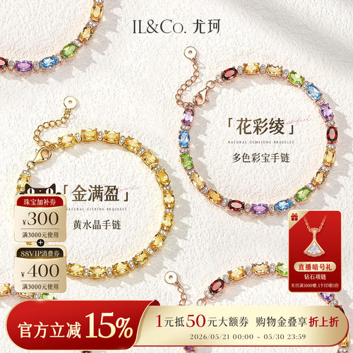 ILCO尤珂「花彩晴」s925银天然彩宝手链黄晶手串石榴石宝石项链女