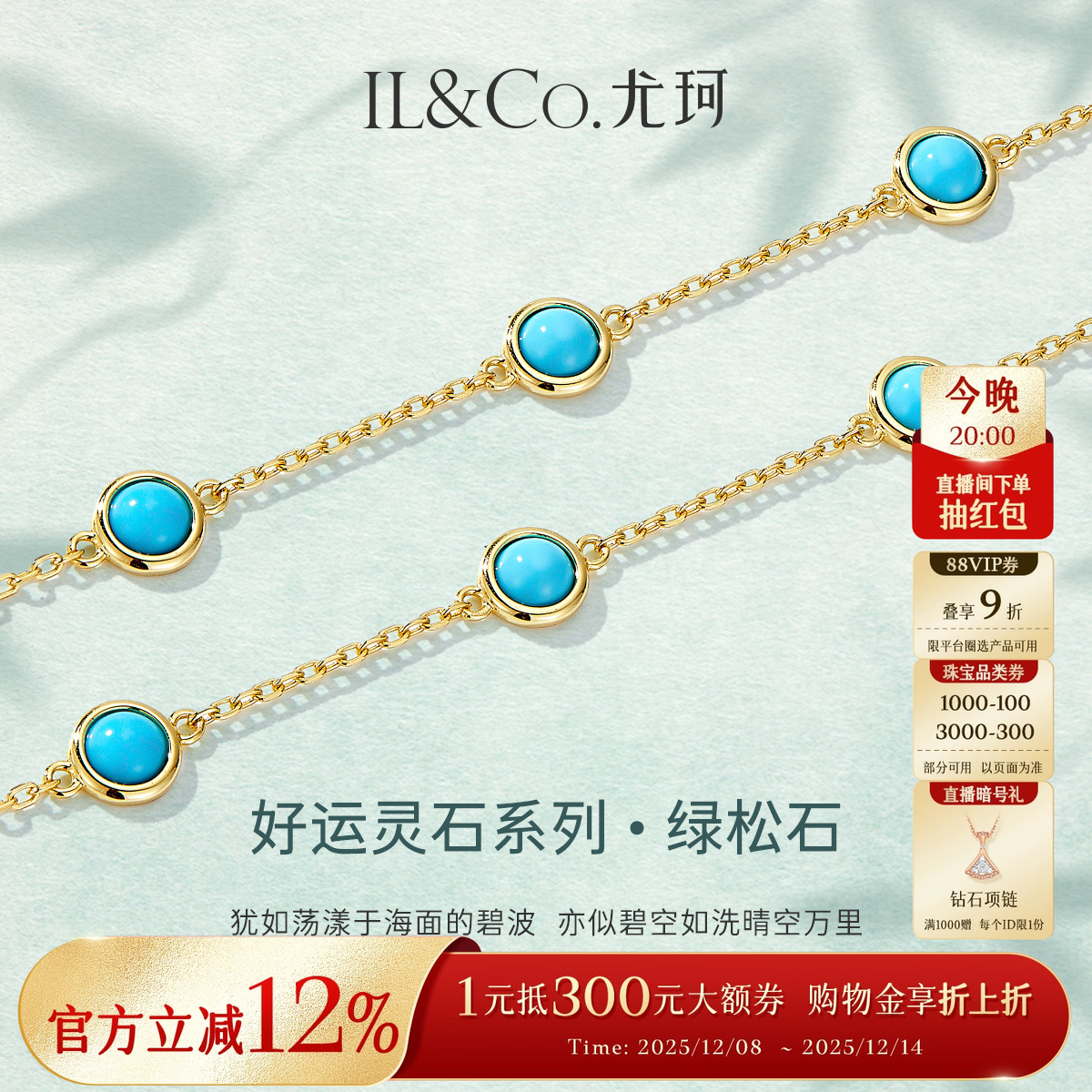 ILCO尤珂S925银天然绿松石