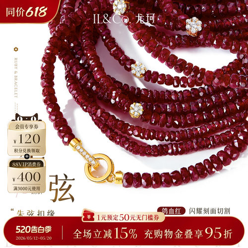 尤珂「朱弦」18k金红宝石钻石手链手串本命年K金红色刻面彩宝手绳