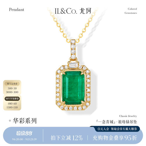 ILCO尤珂 黄18K金天然祖母绿吊坠复古彩宝绿宝石钻石挂坠女士项链