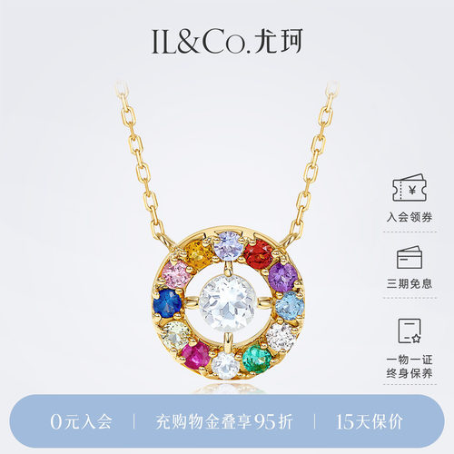 ILCO尤珂「缤纷彩虹糖」项坠
