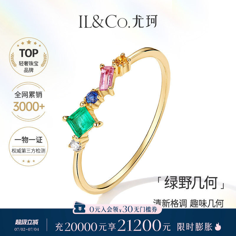 ILCO尤珂「绿野几何」天然祖母绿18K金排戒粉碧玺镶嵌彩宝细戒指