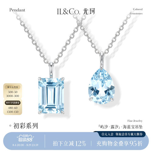 ILCO尤珂「屿汐」18K金海蓝宝吊坠天然宝石水滴形轻奢小彩宝项链