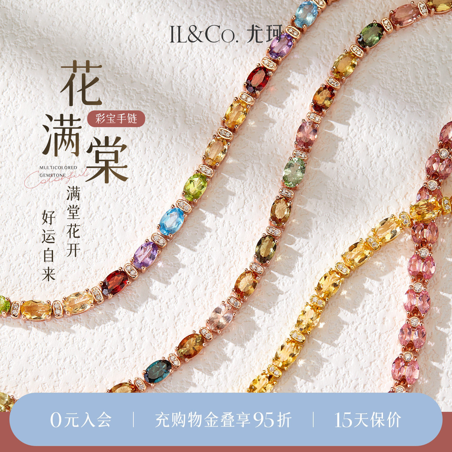 ILCO尤珂「花满棠」彩虹碧玺手链天然彩宝黄水晶彩色宝石手串正品
