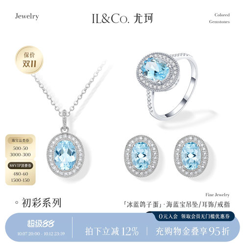 ILCO尤珂「冰蓝鸽子蛋」18K金海蓝宝戒指天然彩宝耳饰吊坠套装女