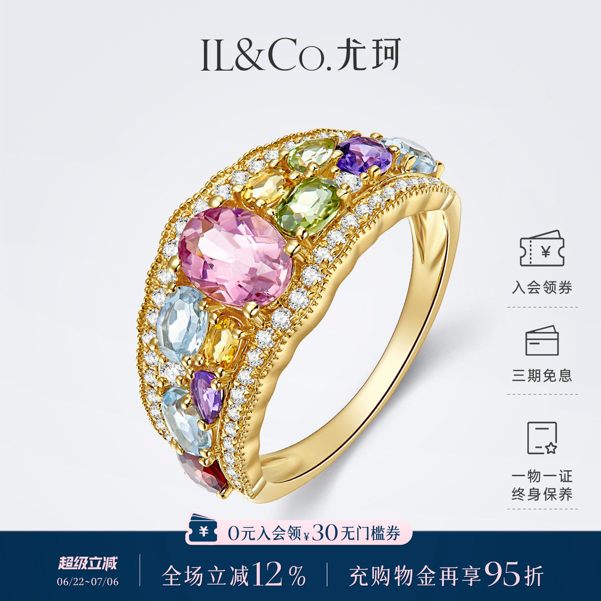 ILCO尤珂「醉芳华」18K金天然碧玺戒指豪华群镶多色彩宝钻石女戒