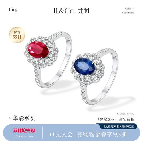 ILCO尤珂「奢黛之花」18K金蓝宝石戒指彩金天然彩宝镶嵌钻石女戒