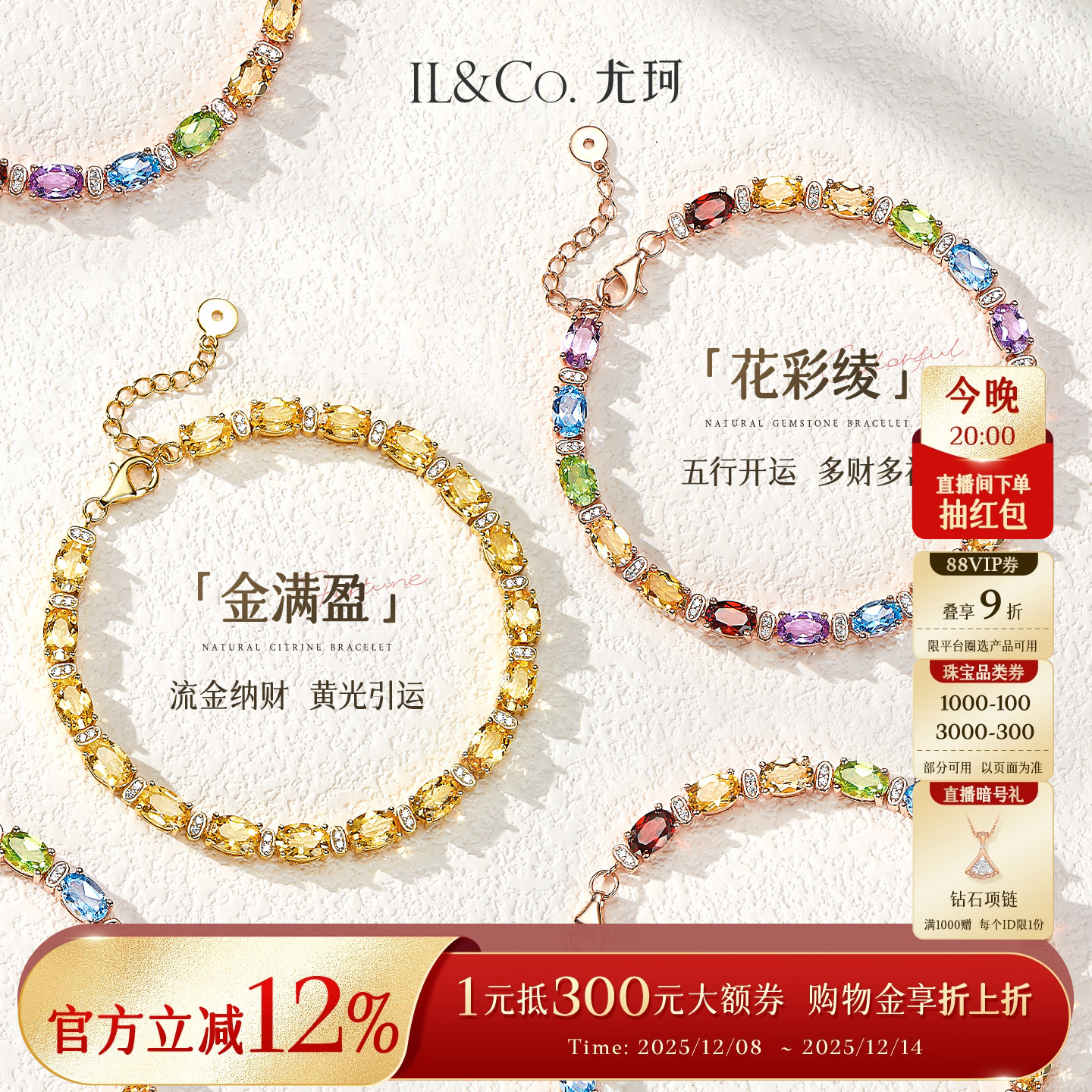 ILCO尤珂「花彩绫」S925银天然多色彩宝石榴石黄水晶手链/项链女