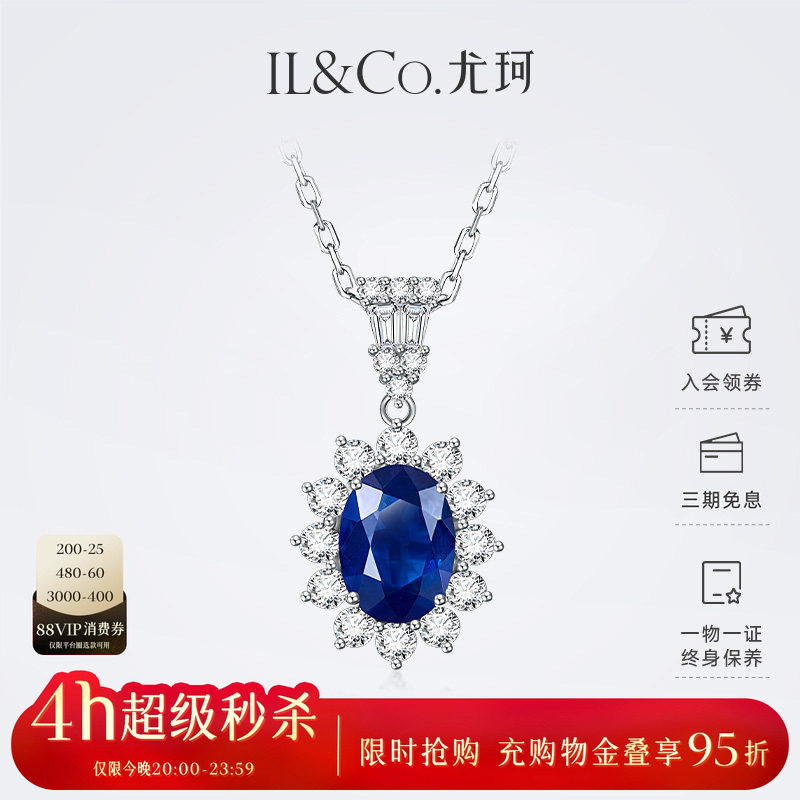 ILCO尤珂「英伦玫瑰」18K金天然蓝宝石吊坠经典戴妃红宝石颈饰女