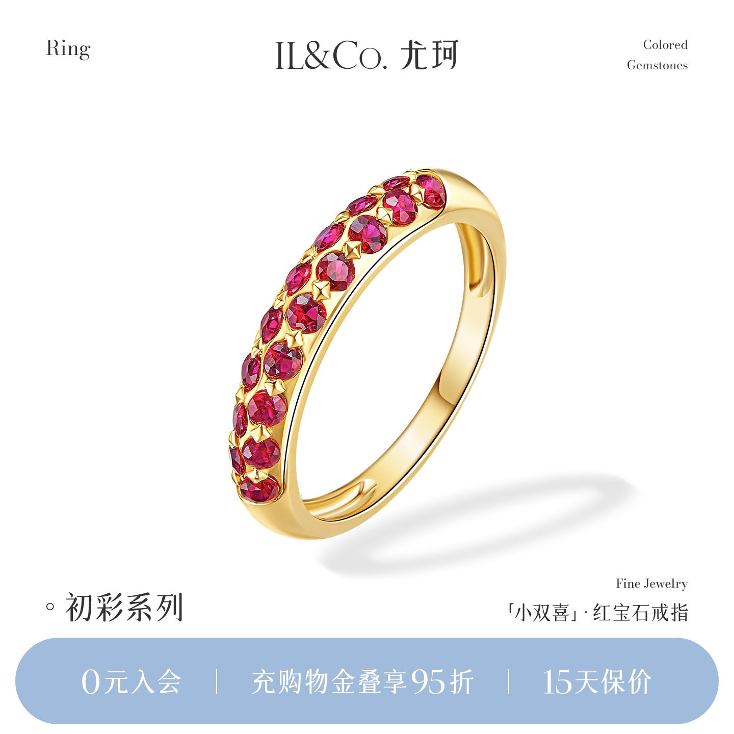 ILCO尤珂「小双喜」黄18K金红宝石女戒天然彩宝镶嵌戒指时尚排戒
