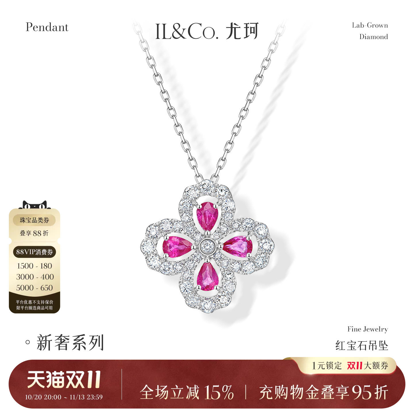 ILCO尤珂 白18K金天然红宝石吊坠时尚幸运四叶草钻石挂坠颈饰送礼