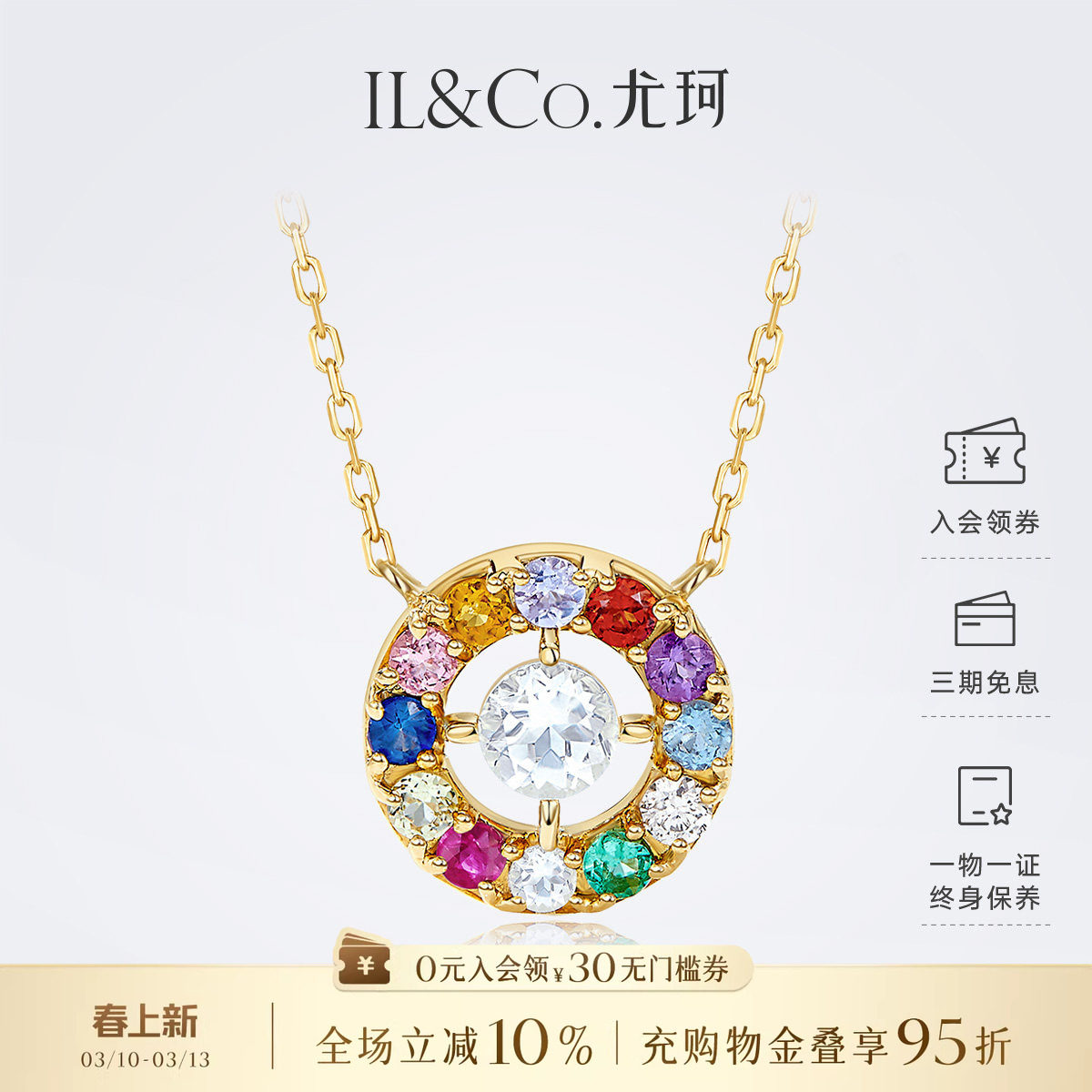 ILCO尤珂「缤纷彩虹糖」黄9K金天然托帕石钻石多色彩宝甜甜圈项链