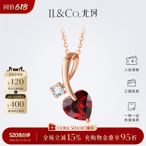 ILCO尤珂「左岸倾心」红9K金天然宝石石榴石显气质吊坠设计感项饰