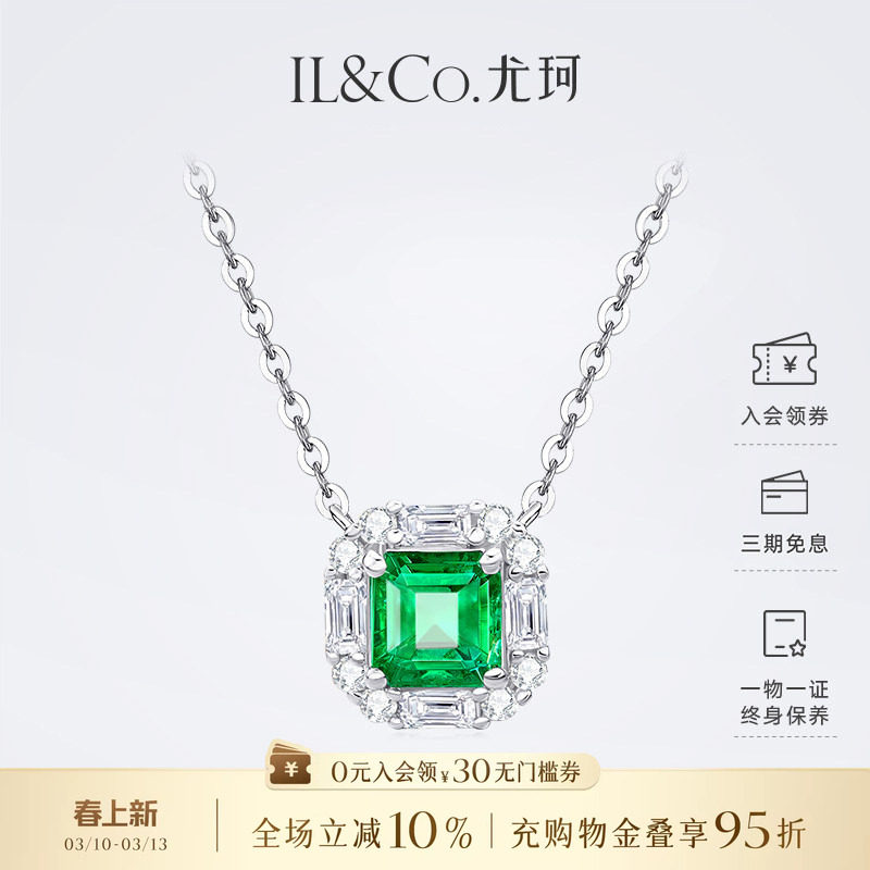 ILCO尤珂「绿野仙踪」18k金祖母绿项链天然绿宝石吊坠钻石锁骨链