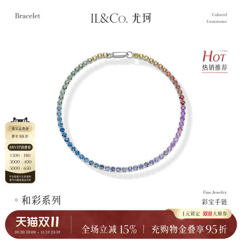 ILCO尤珂「满棠红」18K金天然红宝石网球手链满串彩色蓝宝石手饰