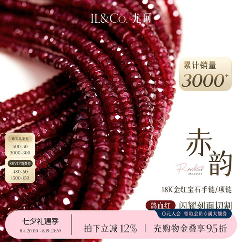 ILCO尤珂「赤韵」黄18K金红宝石手链彩宝小红绳手绳手串女款送礼