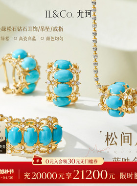ILCO尤珂「松间月」18k金天然绿松石路路通吊坠时尚彩宝耳饰戒指